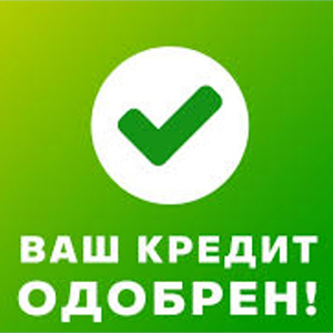 Отдел кредитования