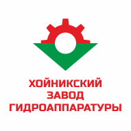 Хойникский завод гидроаппаратуры ОАО МТЗ-ХОЛДИНГ