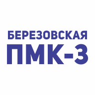 Березовская ПМК-3 УП