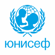 Детский Фонд ООН (ЮНИСЕФ) Представительство в РБ
