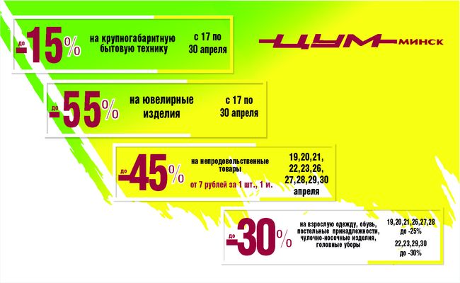 Скидки в универмагах минска в июне 2024. Такси везет. Такси везет телефон. Карта такси везет. Дисконтная карта такси.