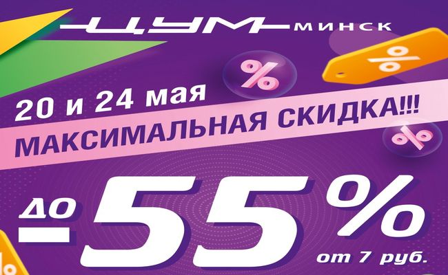 промокод красное и белое. максимальная скидка акция. система скидок для постоянных клиентов. скидка на выставочный образец. с учетом максимальной скидки.