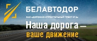 Дорожно-строительный трест № 6