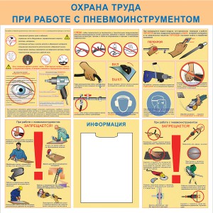 Инструкции по охране труда
