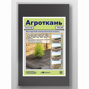 Агроткань фасованная 1,5х5 м, 1,5х 10м.