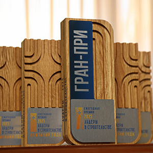 Конкурс «Лидеры в строительстве - 2026»