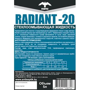 Стеклоомывающая жидкость RADIANT -20