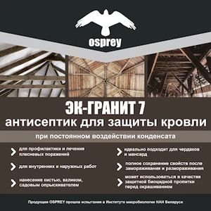 Антисептик  для древесины для кровли ЭК-Гранит 7