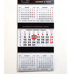 Настенный квартальный календарь