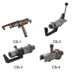 Струбцины наполнительные для баллонов СБ-1, СБ-2, СБ-3, СБ-4