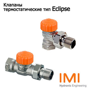 Термостатический клапан Eclipse с ограничителем расхода