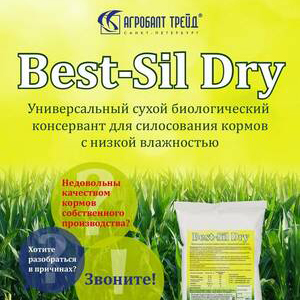Биоконсервант Best-Sil dry для сенажа и силоса
