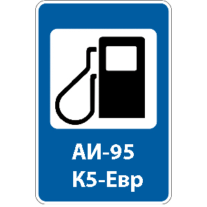 Бензин АИ-95-К5-Евр