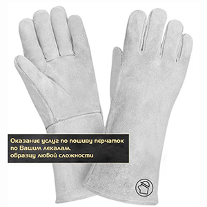 Пошив перчаток по индивидуальному лекалу