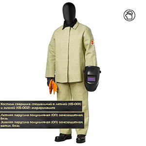 Костюм сварщика специальный летний КБ-001