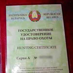 Замена удостоверения на право охоты