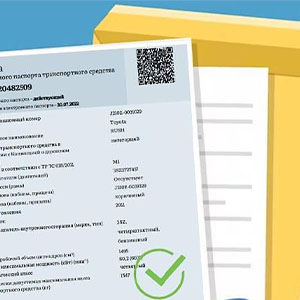 Оформление ЭПТС/ ЭПСМ (электронный паспорт транспортного средства / электронный паспорт самоходной м