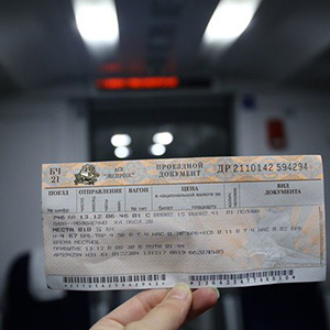 Железнодорожные билеты