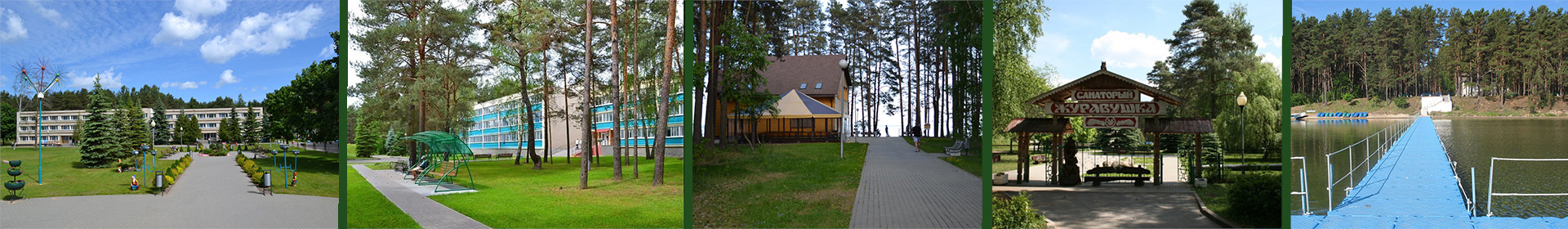 ЖУРАВУШКА Санаторий КУП Минскхлебпром