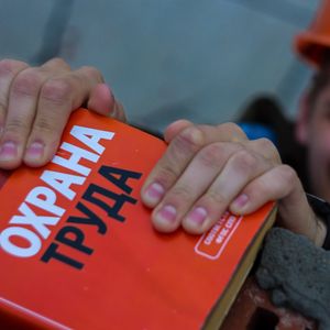 Охрана труда