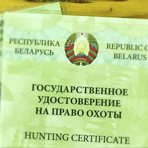 Удостоверение на право охоты