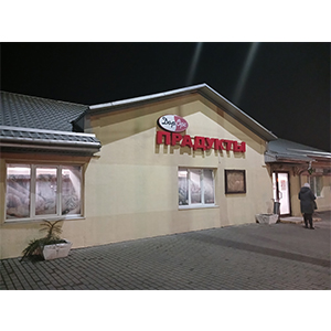 Магазин №84