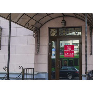 Магазин №63 «Зеленый свет»