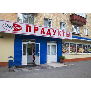 Магазин №54 «Пралеска»