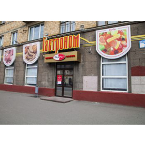 Магазин №61 «Шубинка»