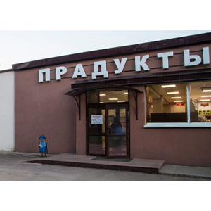 Магазин №39 «Трускалка»