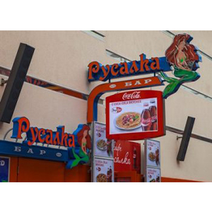 Кафе «Русалочка»