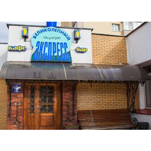 Кафе «Великолепный экспресс»