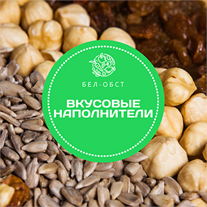Вкусовые наполнители