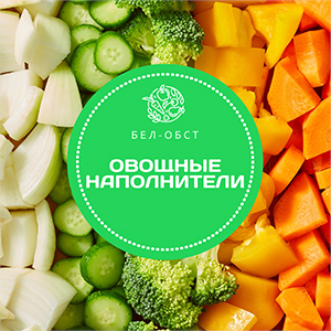 Овощные наполнители