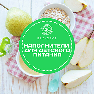 Наполнители для детского питания