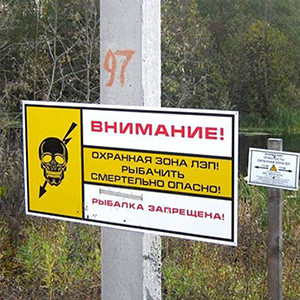 Профилактика электротравматизма