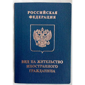 Внутренний паспорт