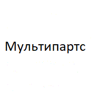 МУЛЬТИПАРТС ООО