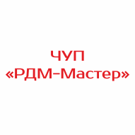 РДМ-Мастер ЧУП