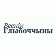 Редакция районной газеты Веснiк Глыбоччыны