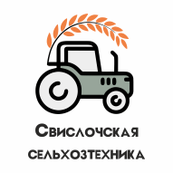 Свислочская сельхозтехника КПУП