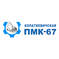 Копаткевичская ПМК №67 Филиал РУП Калинковичиводстрой