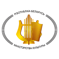 Министерство культуры Республики Беларусь