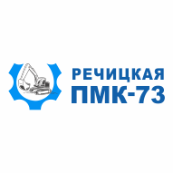 Речицкая ПМК №73 Филиал РУП Калинковичиводстрой