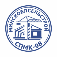 СПМК-98 ДУП УП Минскоблсельстрой