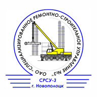 СРСУ-3 г. Новополоцк ОАО