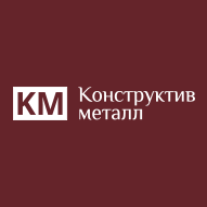 КонструктивМеталл ООО 