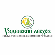 Узденский лесхоз Государственное лесохозяйственное учреждение