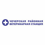 Чечерская районная ветеринарная станция ГУ