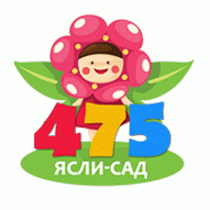 Ясли-сад №475 г. Минска ГУО